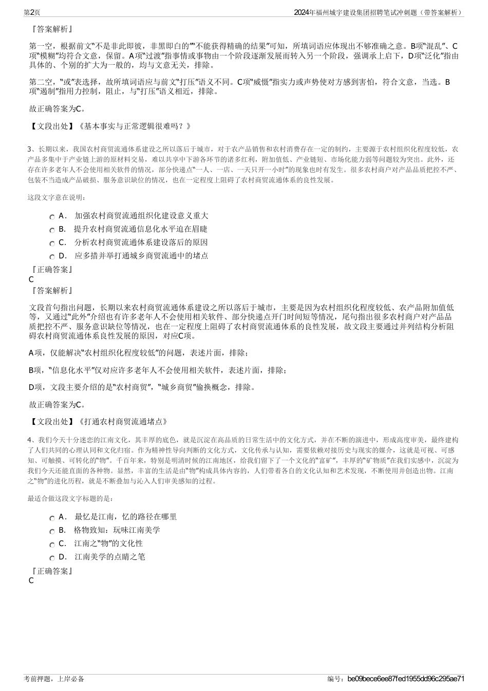 2024年福州城宇建设集团招聘笔试冲刺题（带答案解析）_第2页