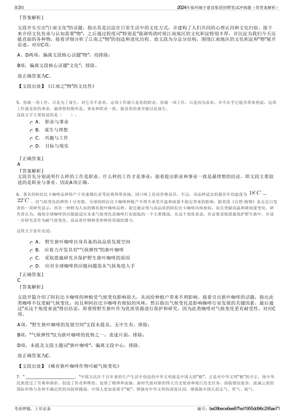 2024年福州城宇建设集团招聘笔试冲刺题（带答案解析）_第3页