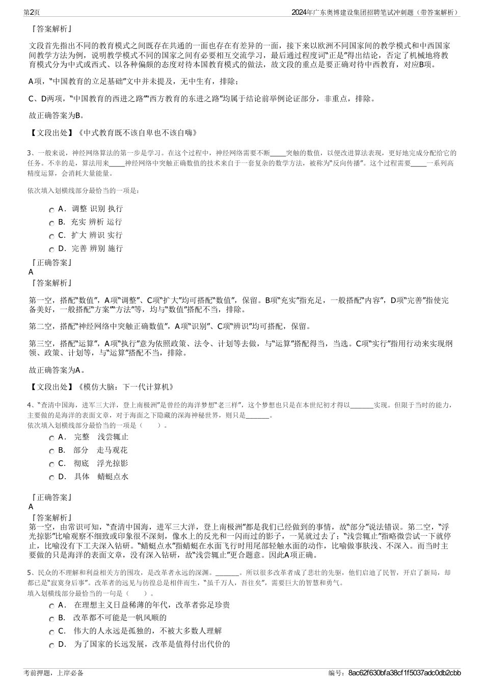 2024年广东奥博建设集团招聘笔试冲刺题（带答案解析）_第2页