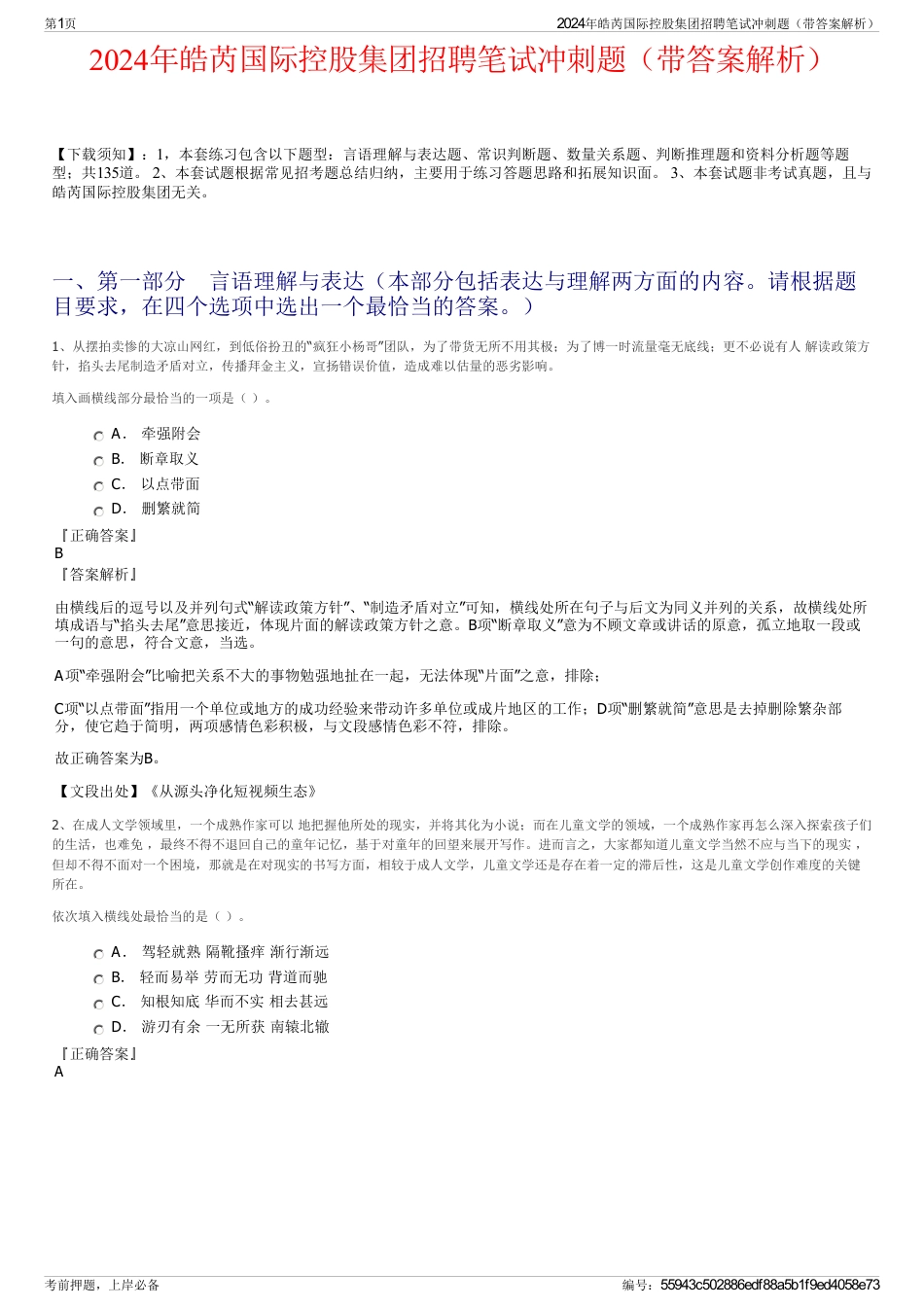 2024年皓芮国际控股集团招聘笔试冲刺题（带答案解析）_第1页