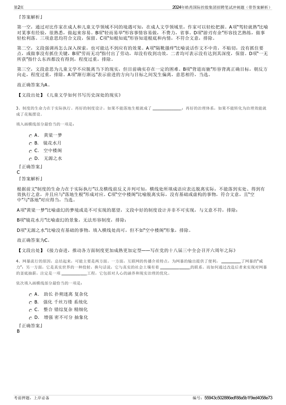 2024年皓芮国际控股集团招聘笔试冲刺题（带答案解析）_第2页