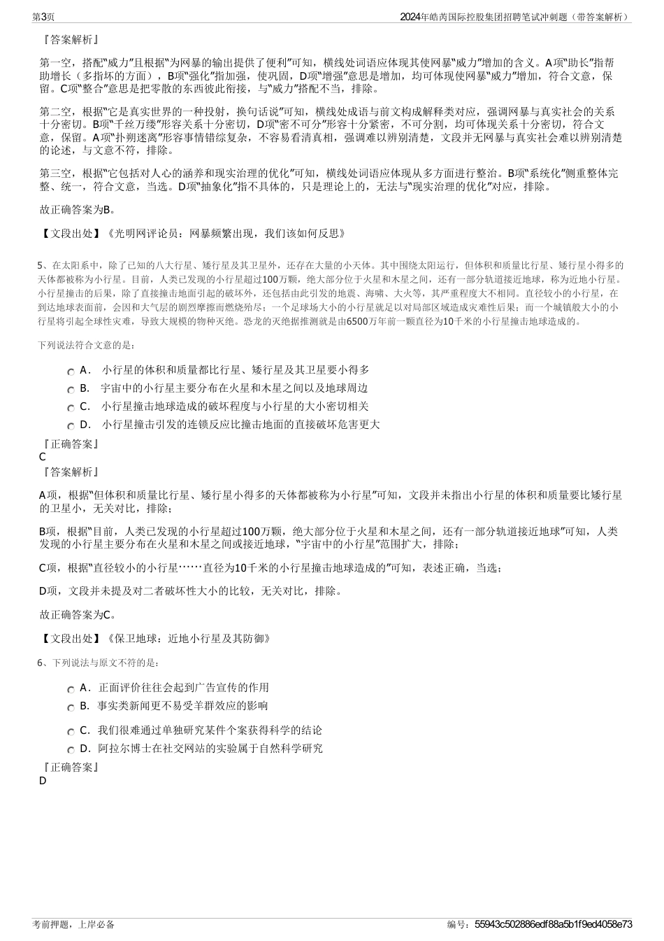 2024年皓芮国际控股集团招聘笔试冲刺题（带答案解析）_第3页