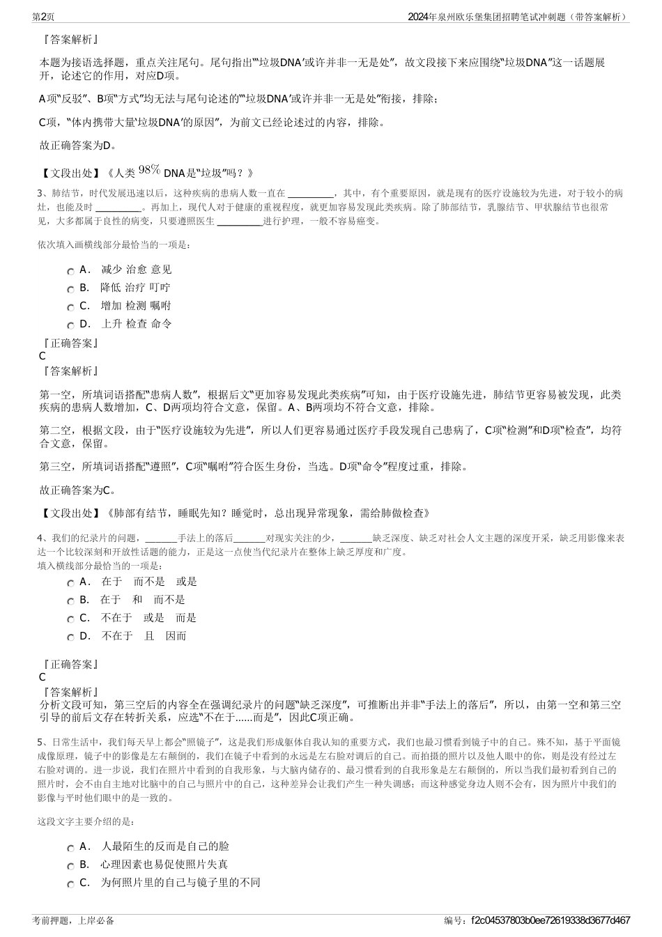 2024年泉州欧乐堡集团招聘笔试冲刺题（带答案解析）_第2页