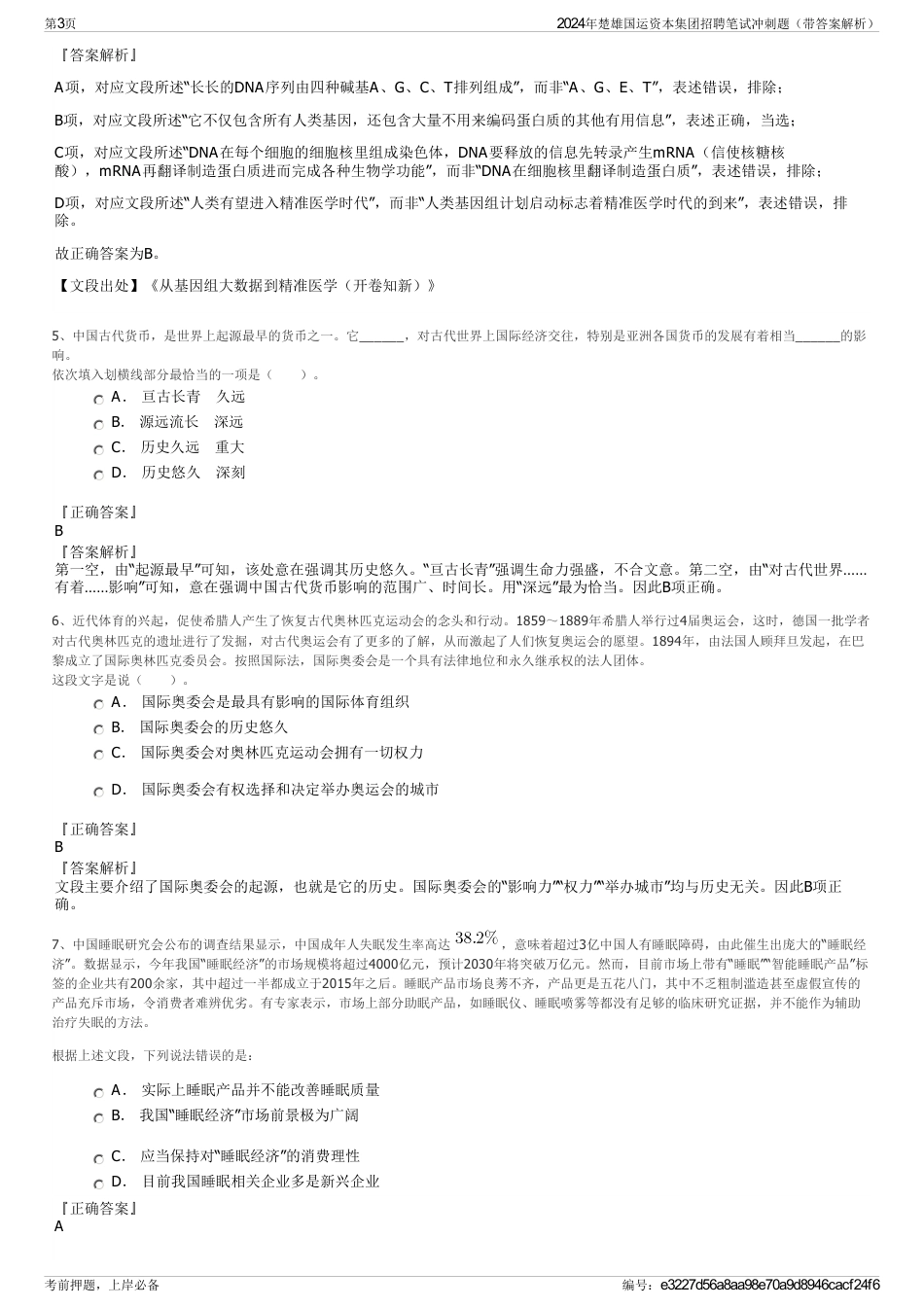 2024年楚雄国运资本集团招聘笔试冲刺题（带答案解析）_第3页