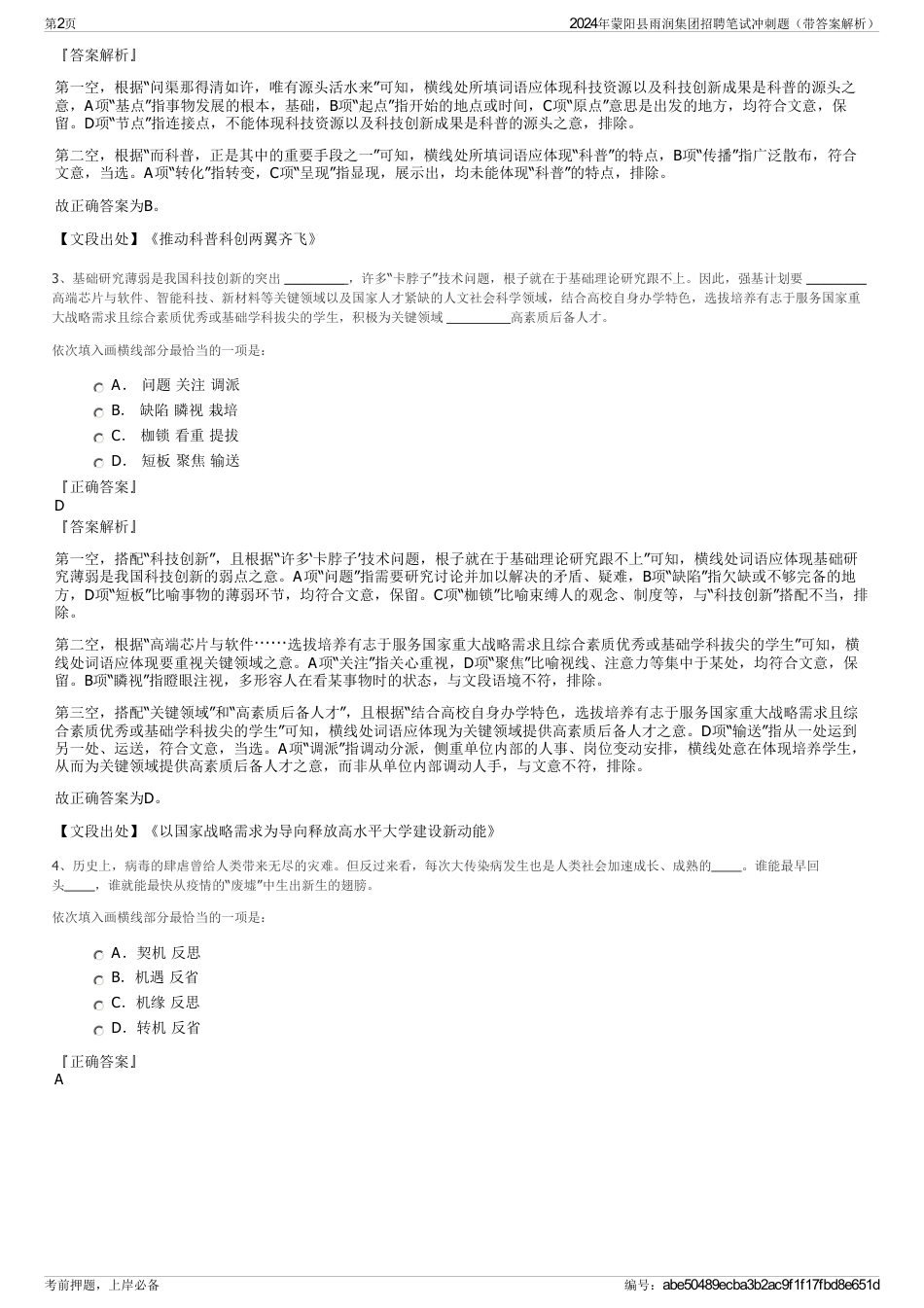 2024年蒙阳县雨润集团招聘笔试冲刺题（带答案解析）_第2页