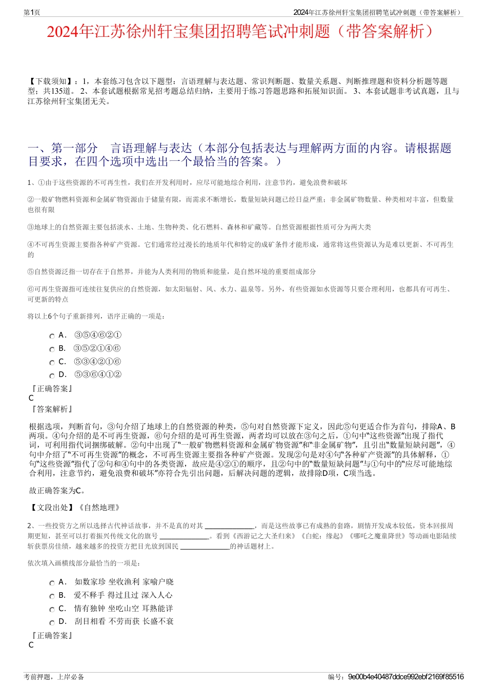 2024年江苏徐州轩宝集团招聘笔试冲刺题（带答案解析）_第1页
