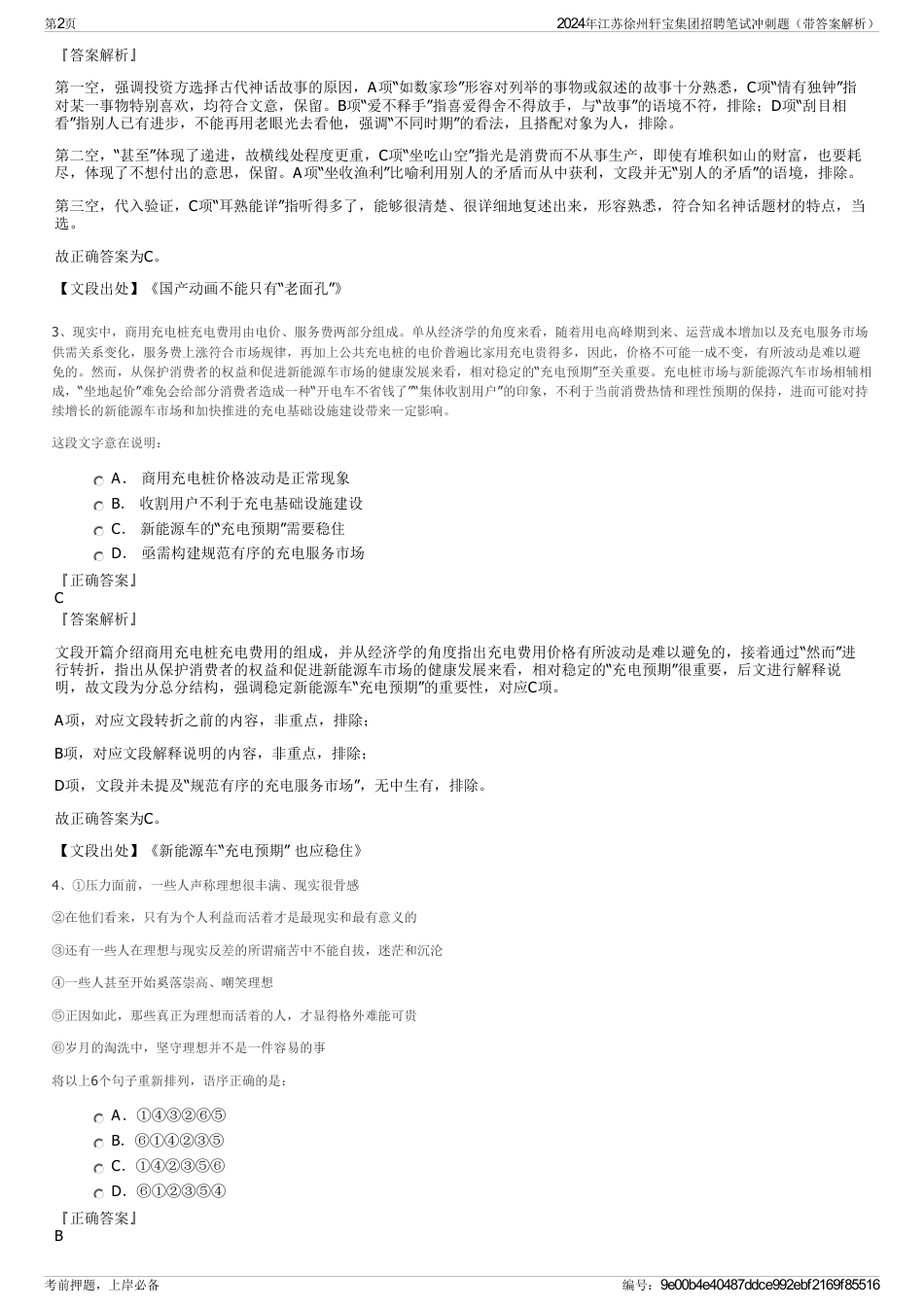 2024年江苏徐州轩宝集团招聘笔试冲刺题（带答案解析）_第2页