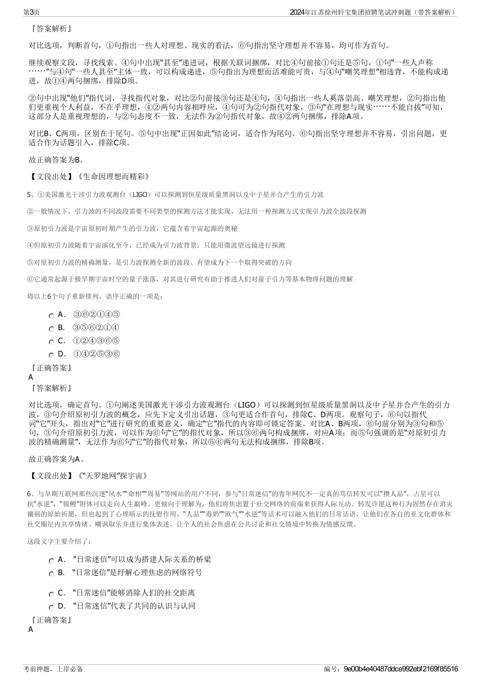 2024年江苏徐州轩宝集团招聘笔试冲刺题（带答案解析）_第3页