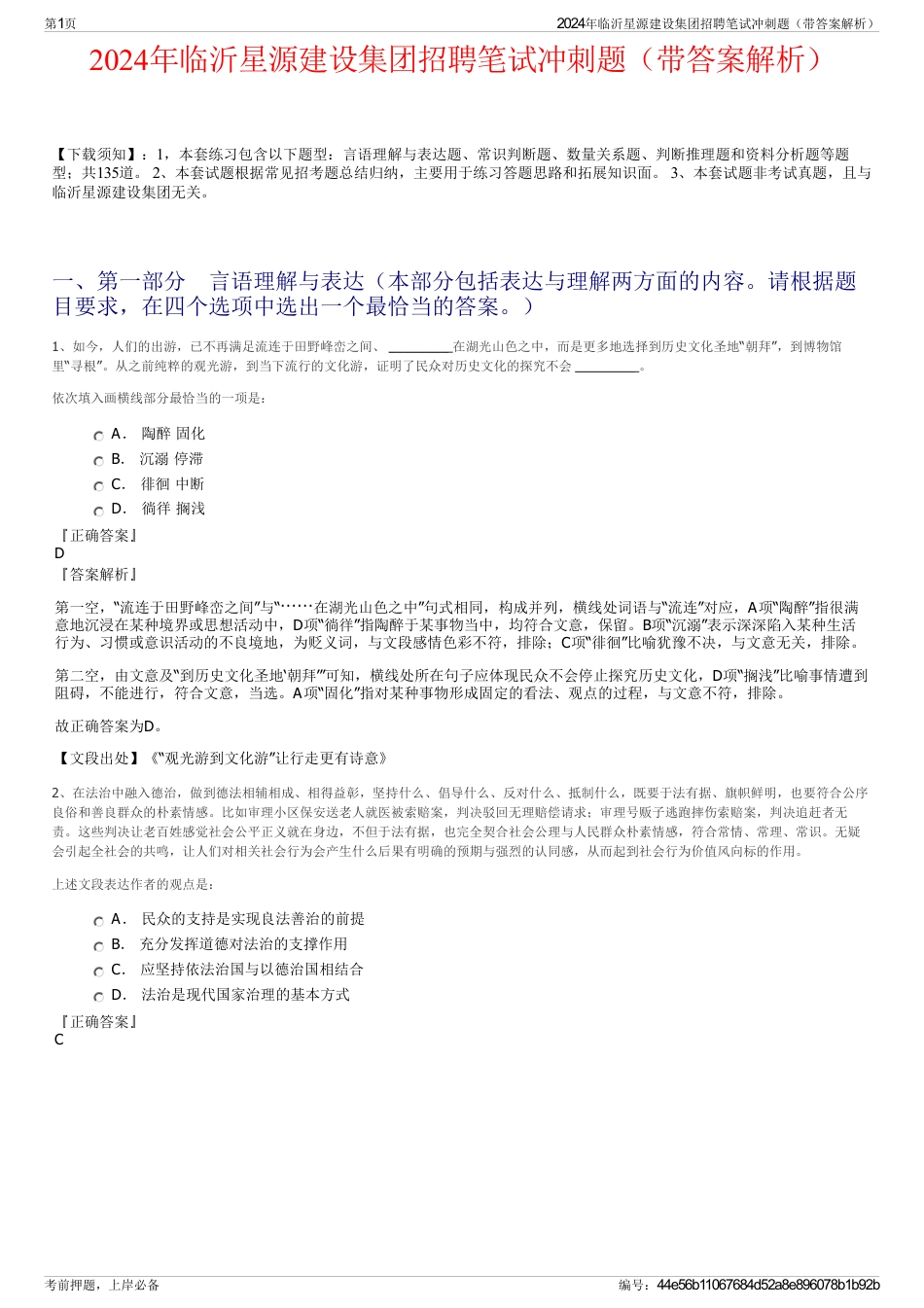 2024年临沂星源建设集团招聘笔试冲刺题（带答案解析）_第1页