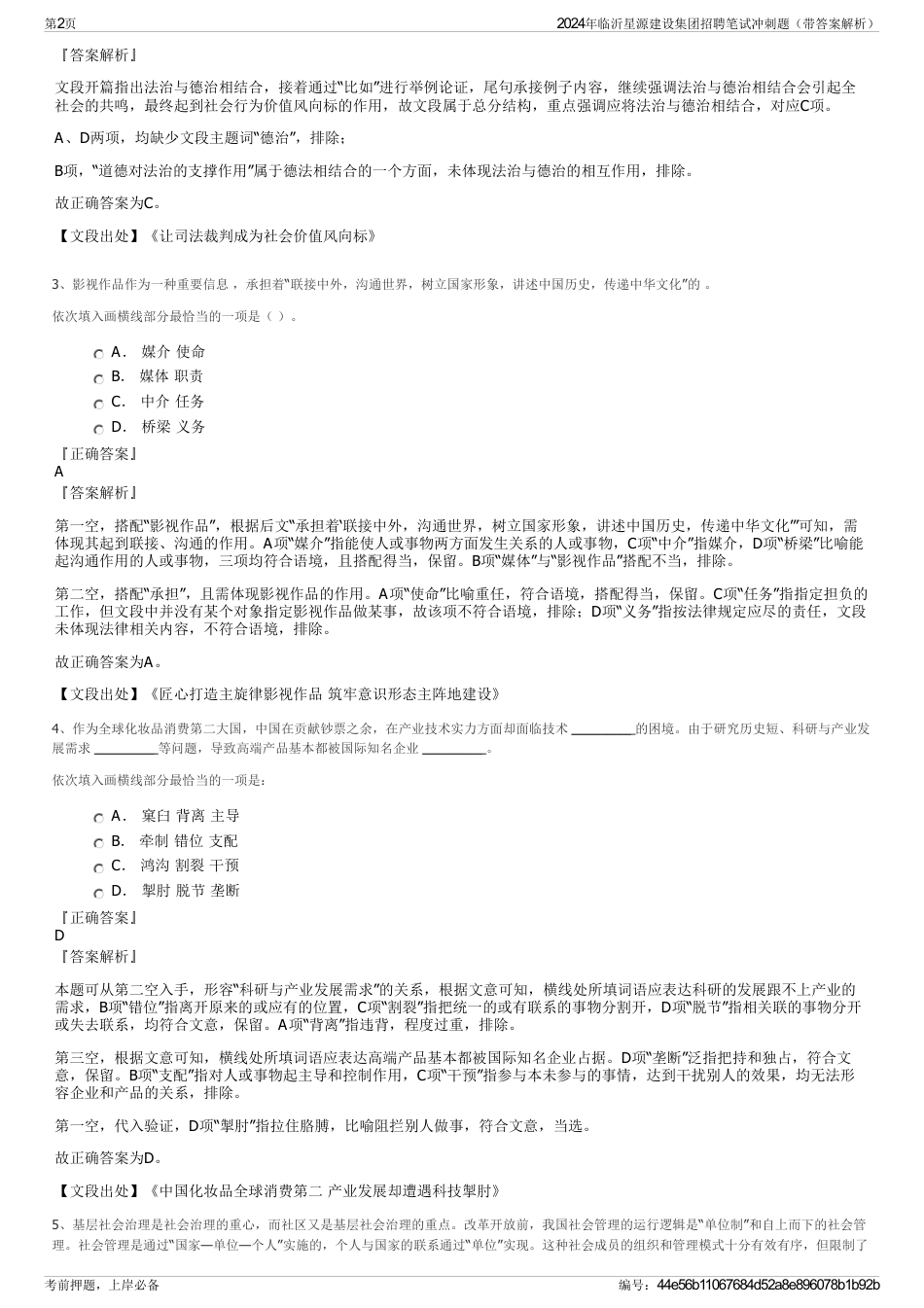 2024年临沂星源建设集团招聘笔试冲刺题（带答案解析）_第2页