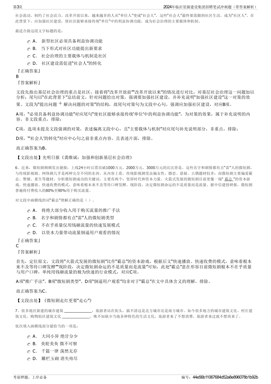 2024年临沂星源建设集团招聘笔试冲刺题（带答案解析）_第3页