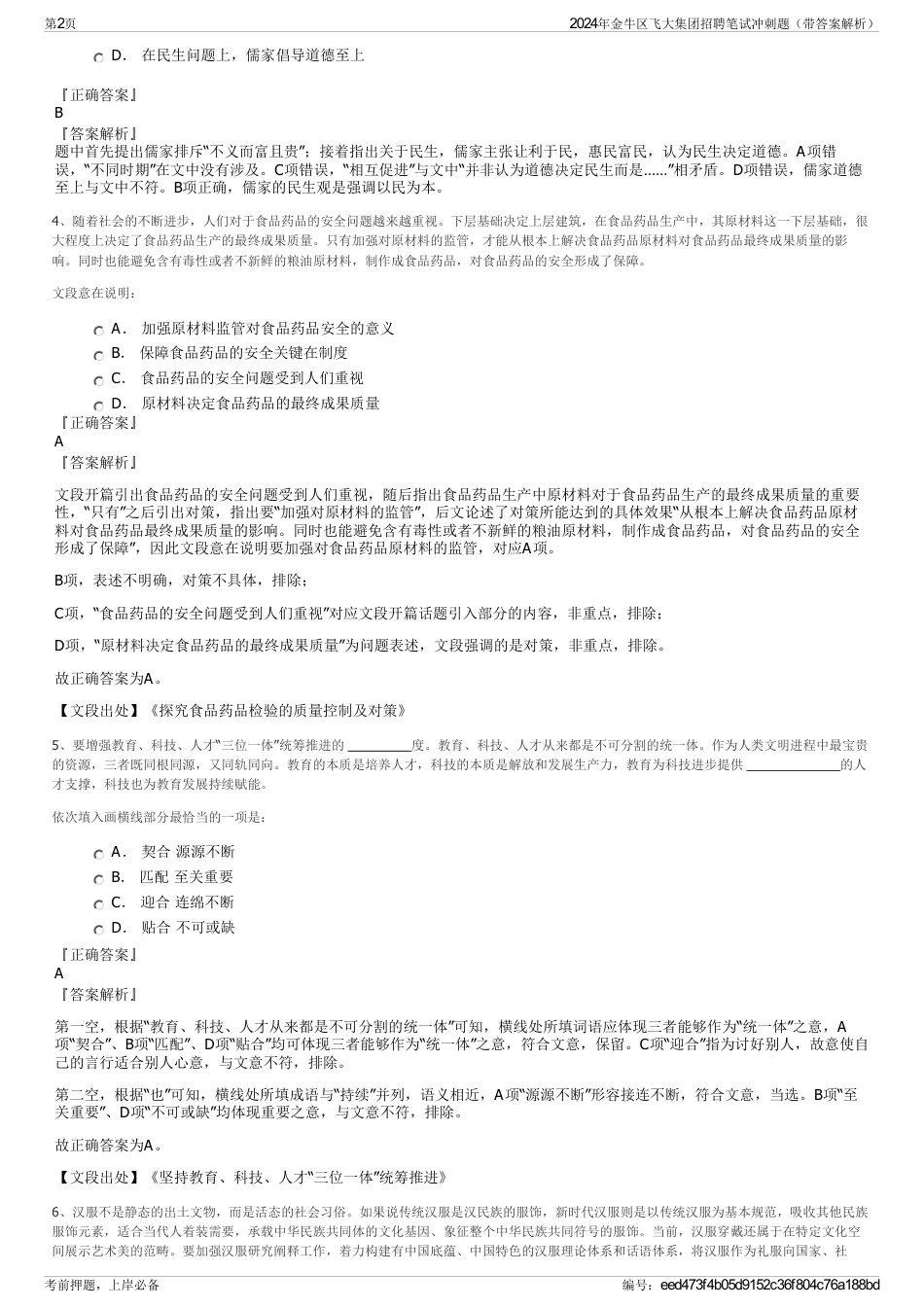 2024年金牛区飞大集团招聘笔试冲刺题（带答案解析）_第2页