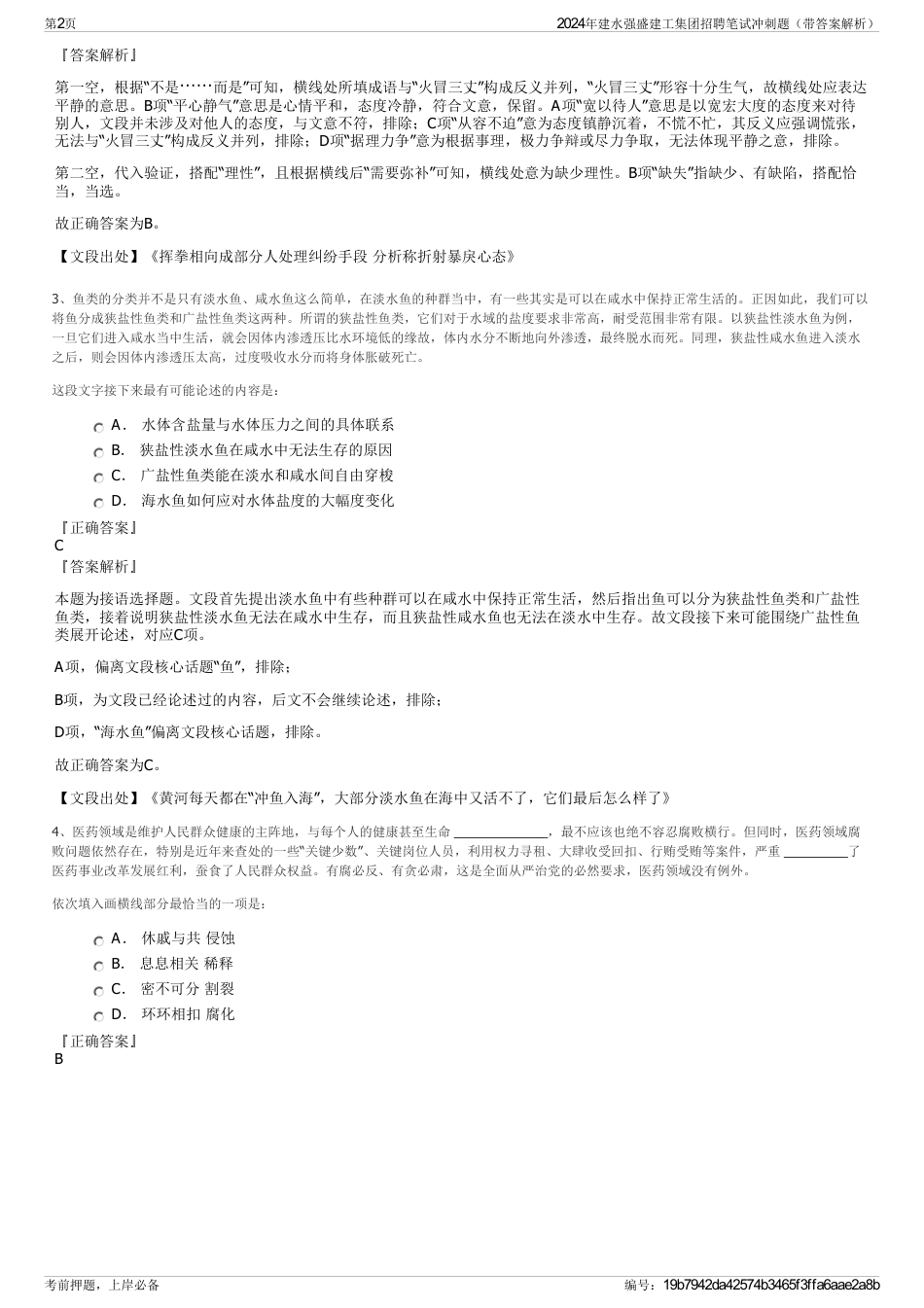 2024年建水强盛建工集团招聘笔试冲刺题（带答案解析）_第2页