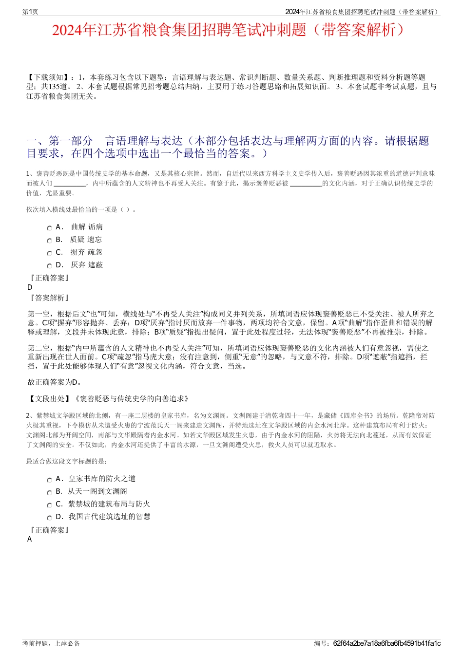 2024年江苏省粮食集团招聘笔试冲刺题（带答案解析）_第1页