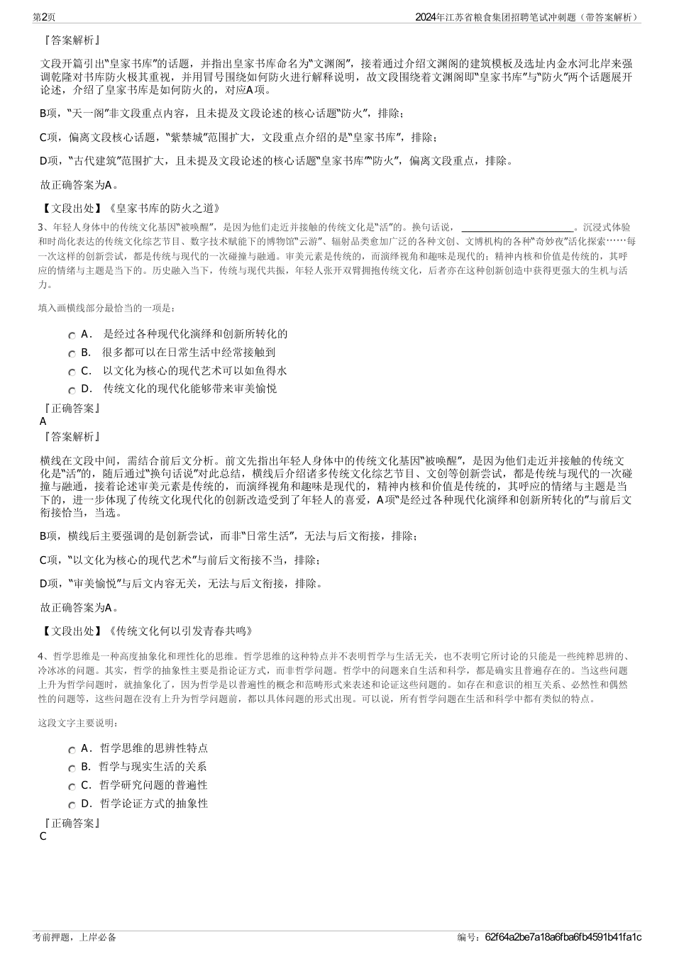 2024年江苏省粮食集团招聘笔试冲刺题（带答案解析）_第2页