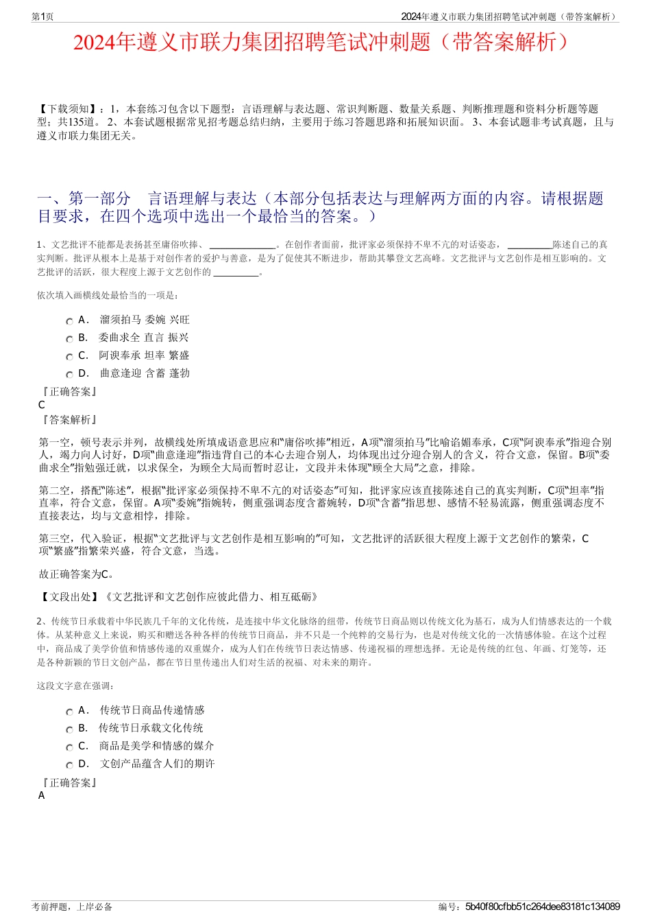 2024年遵义市联力集团招聘笔试冲刺题（带答案解析）_第1页