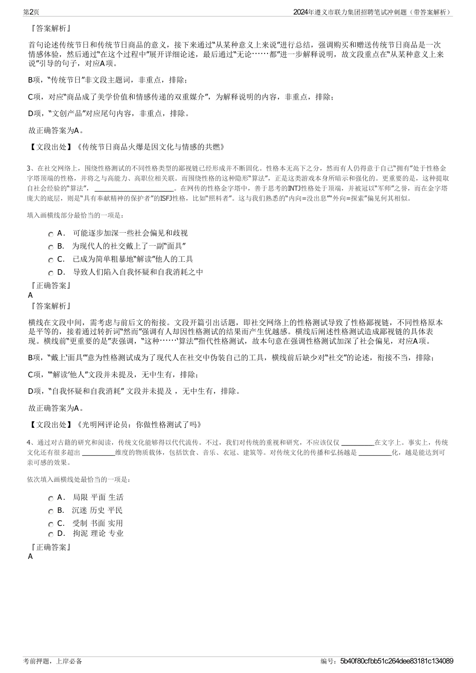 2024年遵义市联力集团招聘笔试冲刺题（带答案解析）_第2页