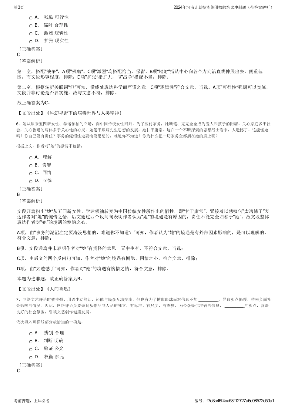 2024年河南计划投资集团招聘笔试冲刺题（带答案解析）_第3页