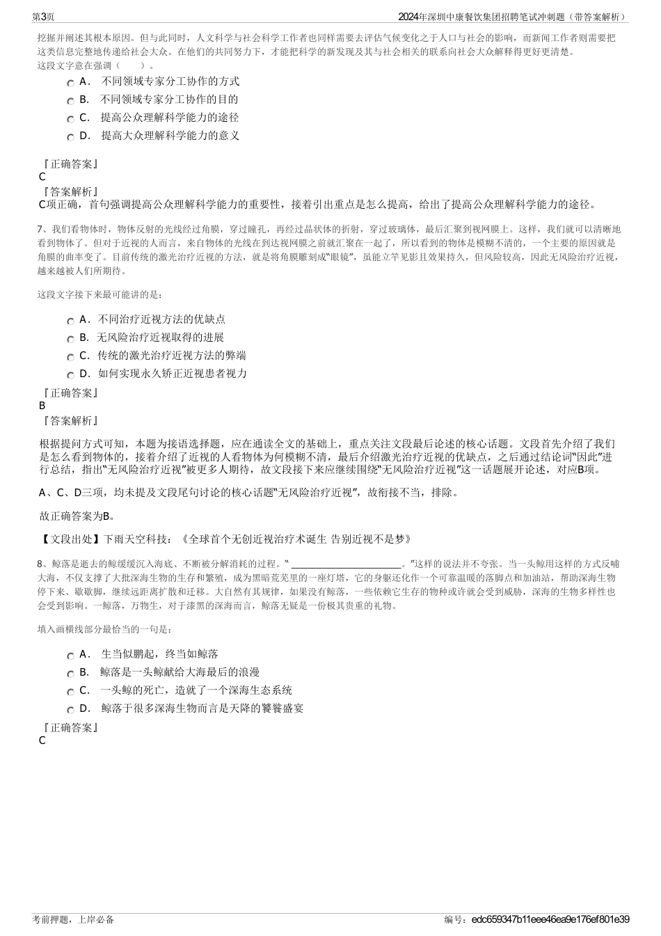 2024年深圳中康餐饮集团招聘笔试冲刺题（带答案解析）_第3页