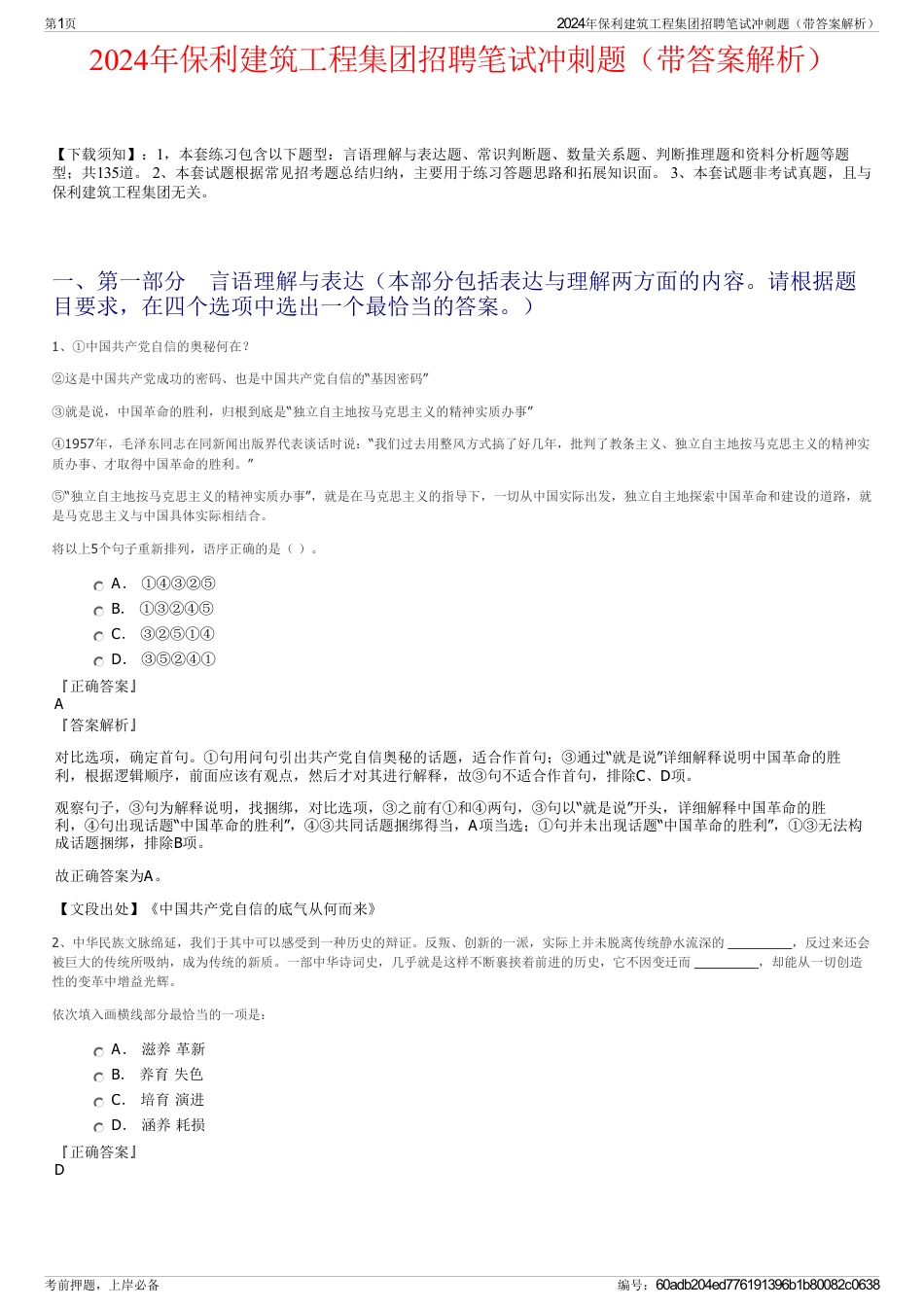 2024年保利建筑工程集团招聘笔试冲刺题（带答案解析）_第1页