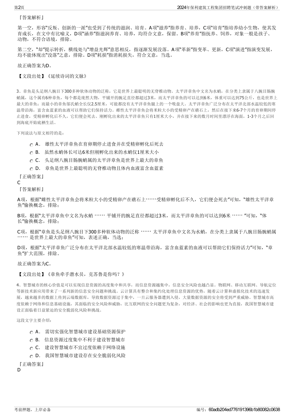 2024年保利建筑工程集团招聘笔试冲刺题（带答案解析）_第2页