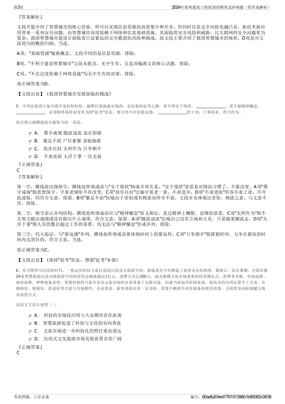 2024年保利建筑工程集团招聘笔试冲刺题（带答案解析）_第3页