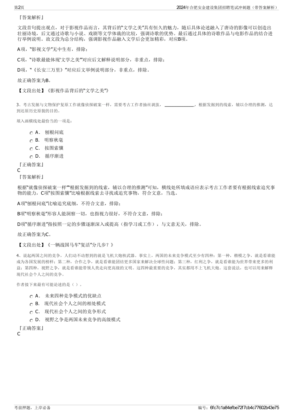 2024年合肥安金建设集团招聘笔试冲刺题（带答案解析）_第2页