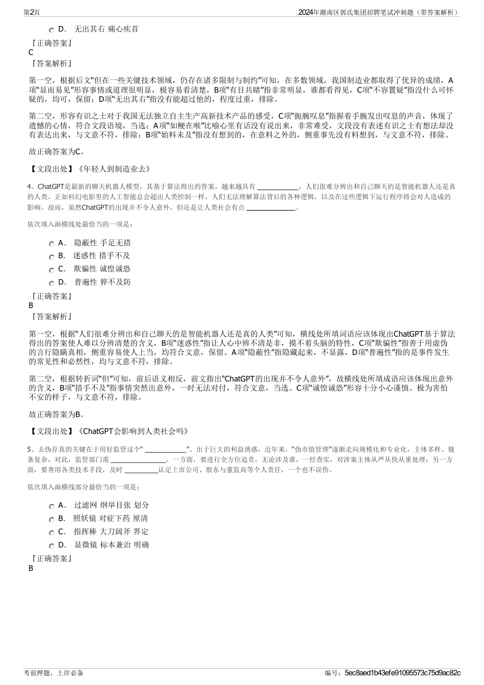 2024年潮南区郭氏集团招聘笔试冲刺题（带答案解析）_第2页