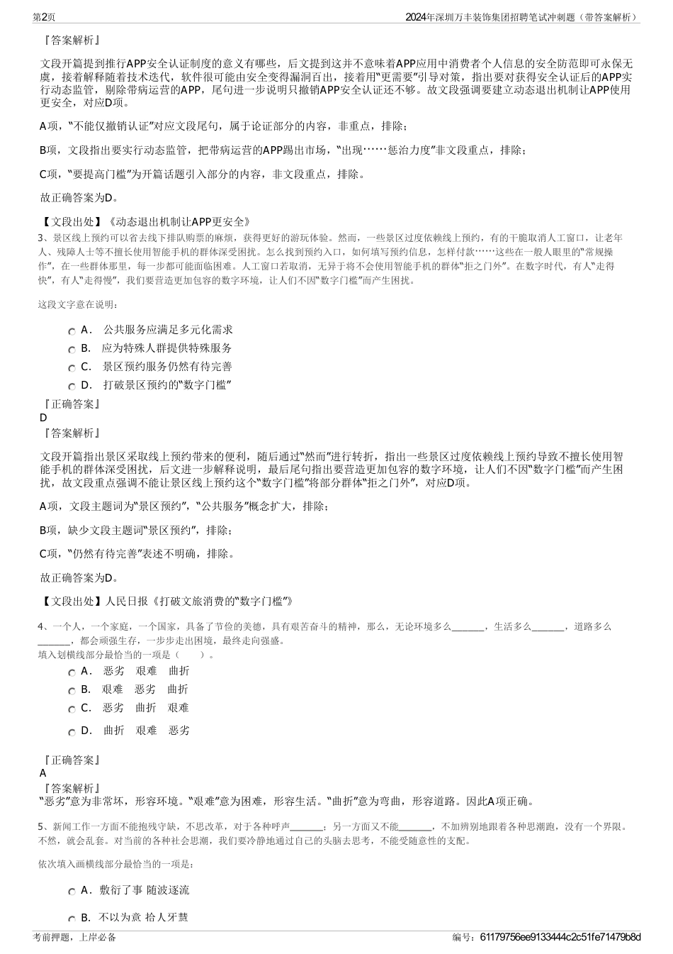 2024年深圳万丰装饰集团招聘笔试冲刺题（带答案解析）_第2页