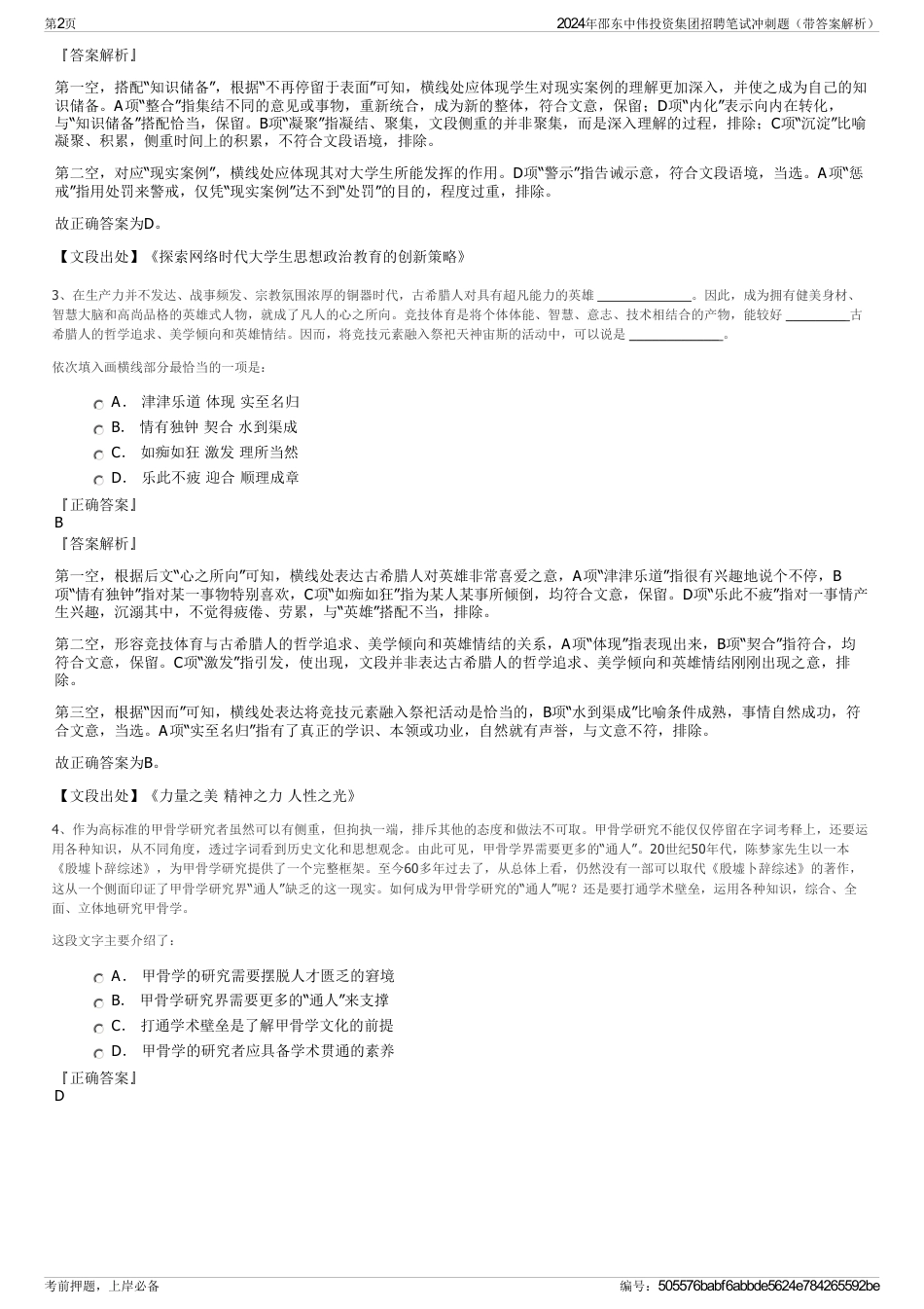 2024年邵东中伟投资集团招聘笔试冲刺题（带答案解析）_第2页