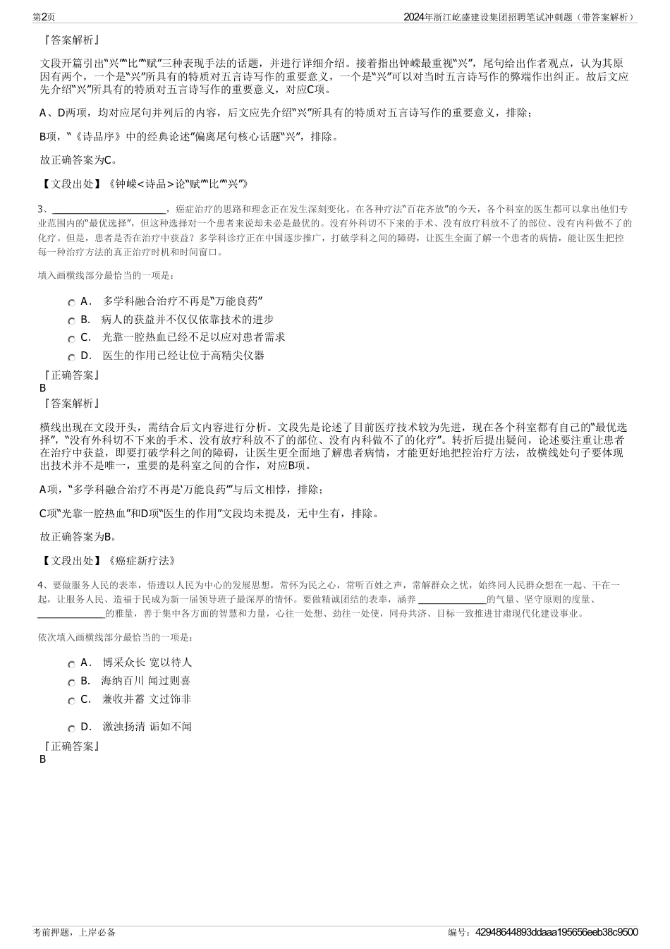 2024年浙江屹盛建设集团招聘笔试冲刺题（带答案解析）_第2页