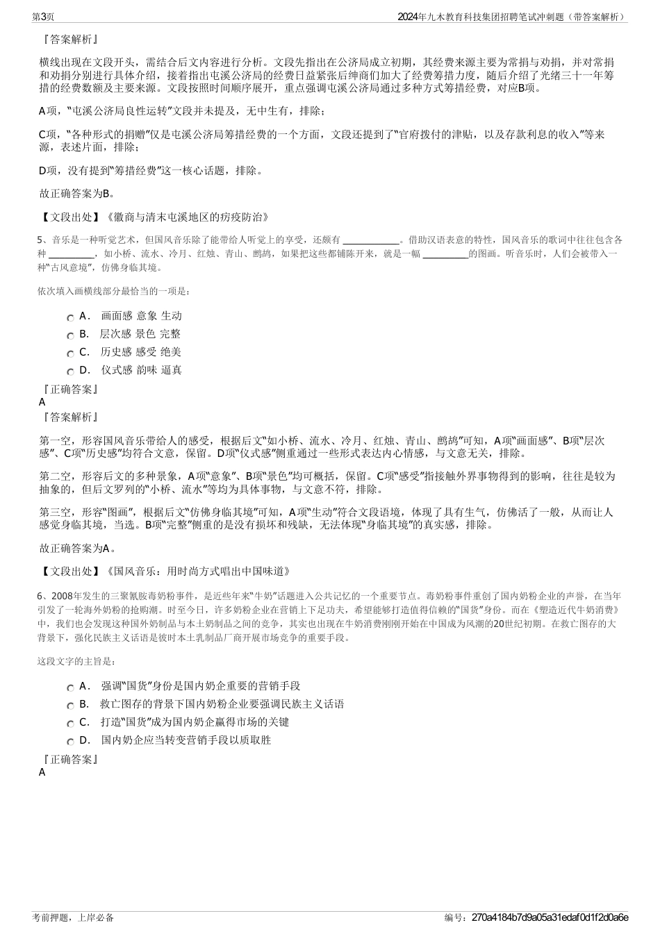 2024年九木教育科技集团招聘笔试冲刺题（带答案解析）_第3页