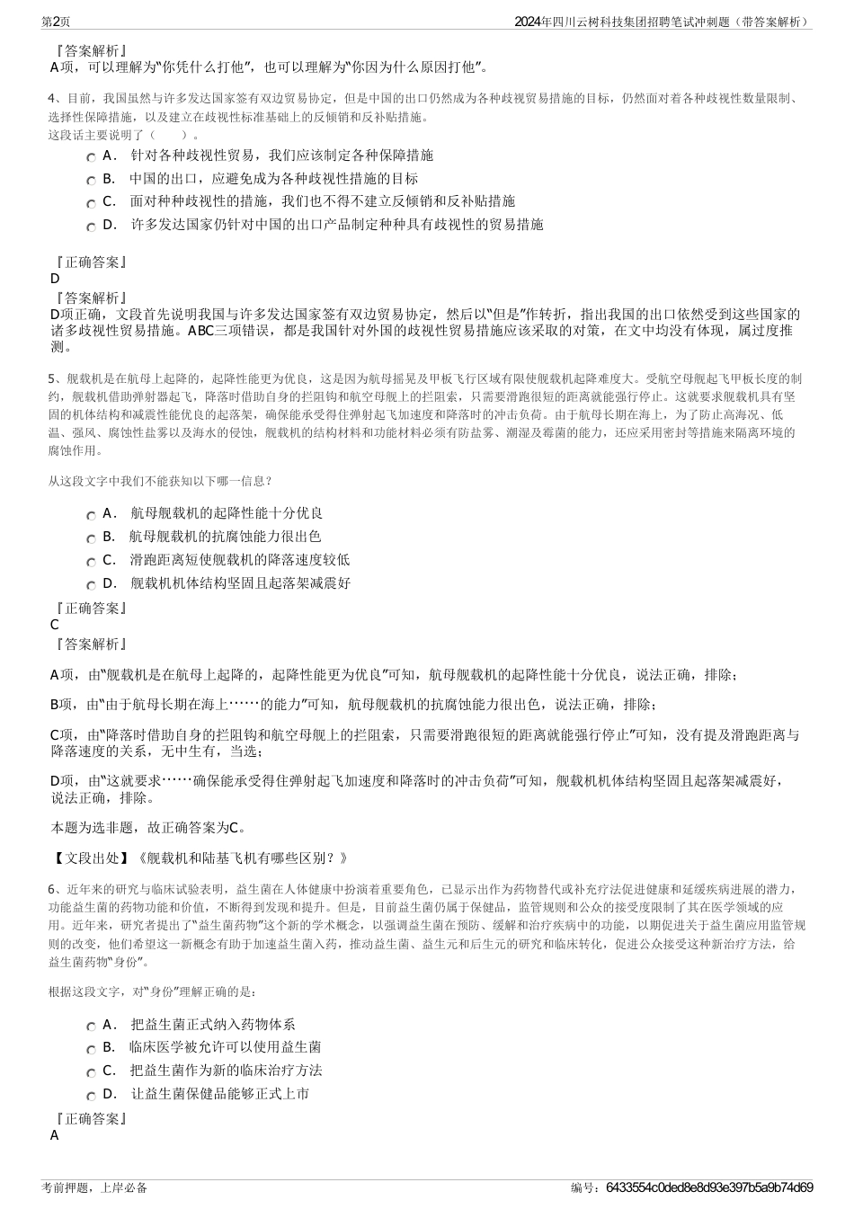 2024年四川云树科技集团招聘笔试冲刺题（带答案解析）_第2页