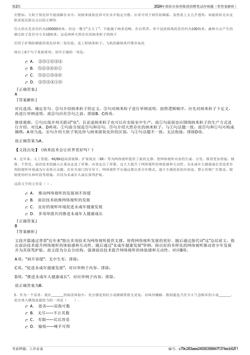 2024年邵阳市保利集团招聘笔试冲刺题（带答案解析）_第2页