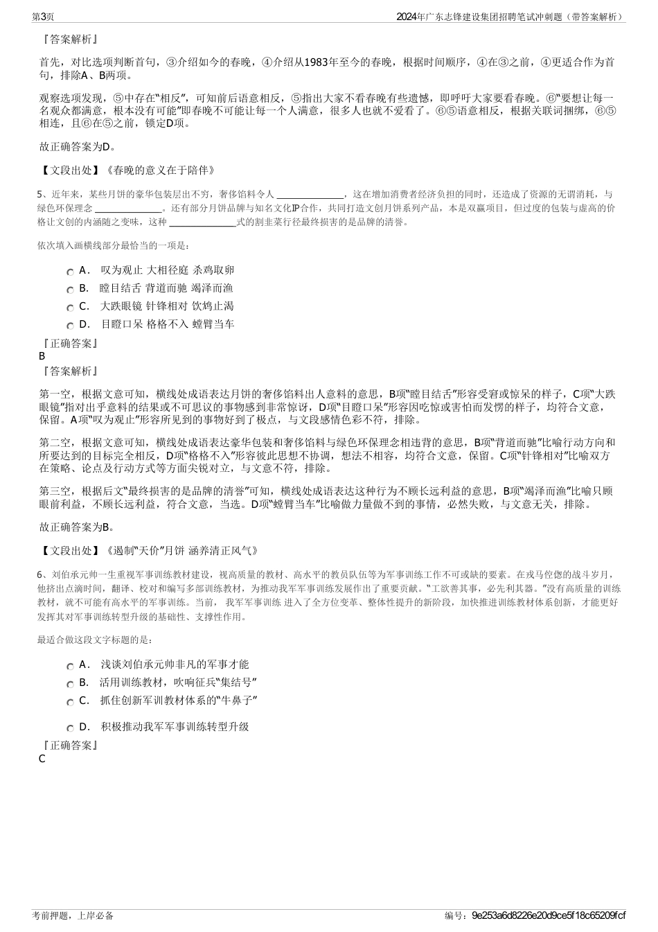 2024年广东志锋建设集团招聘笔试冲刺题（带答案解析）_第3页