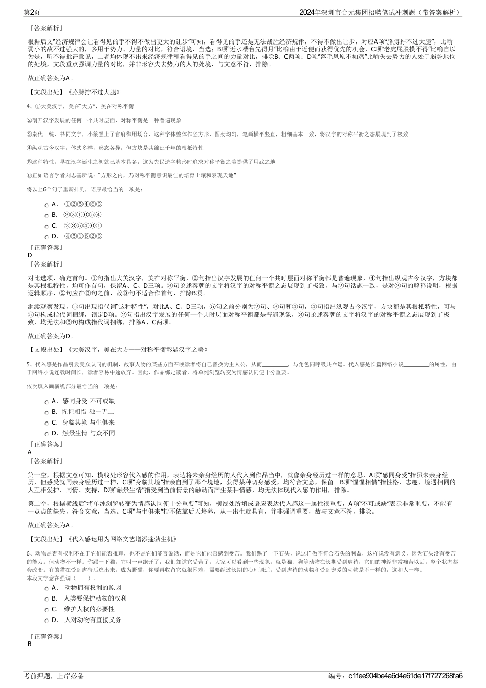 2024年深圳市合元集团招聘笔试冲刺题（带答案解析）_第2页