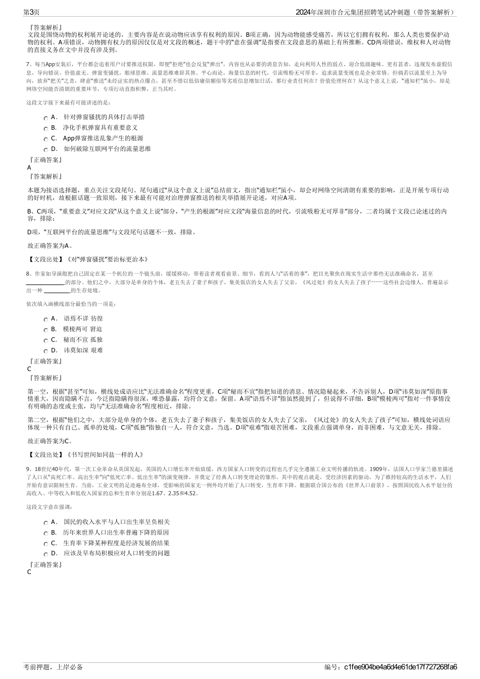 2024年深圳市合元集团招聘笔试冲刺题（带答案解析）_第3页