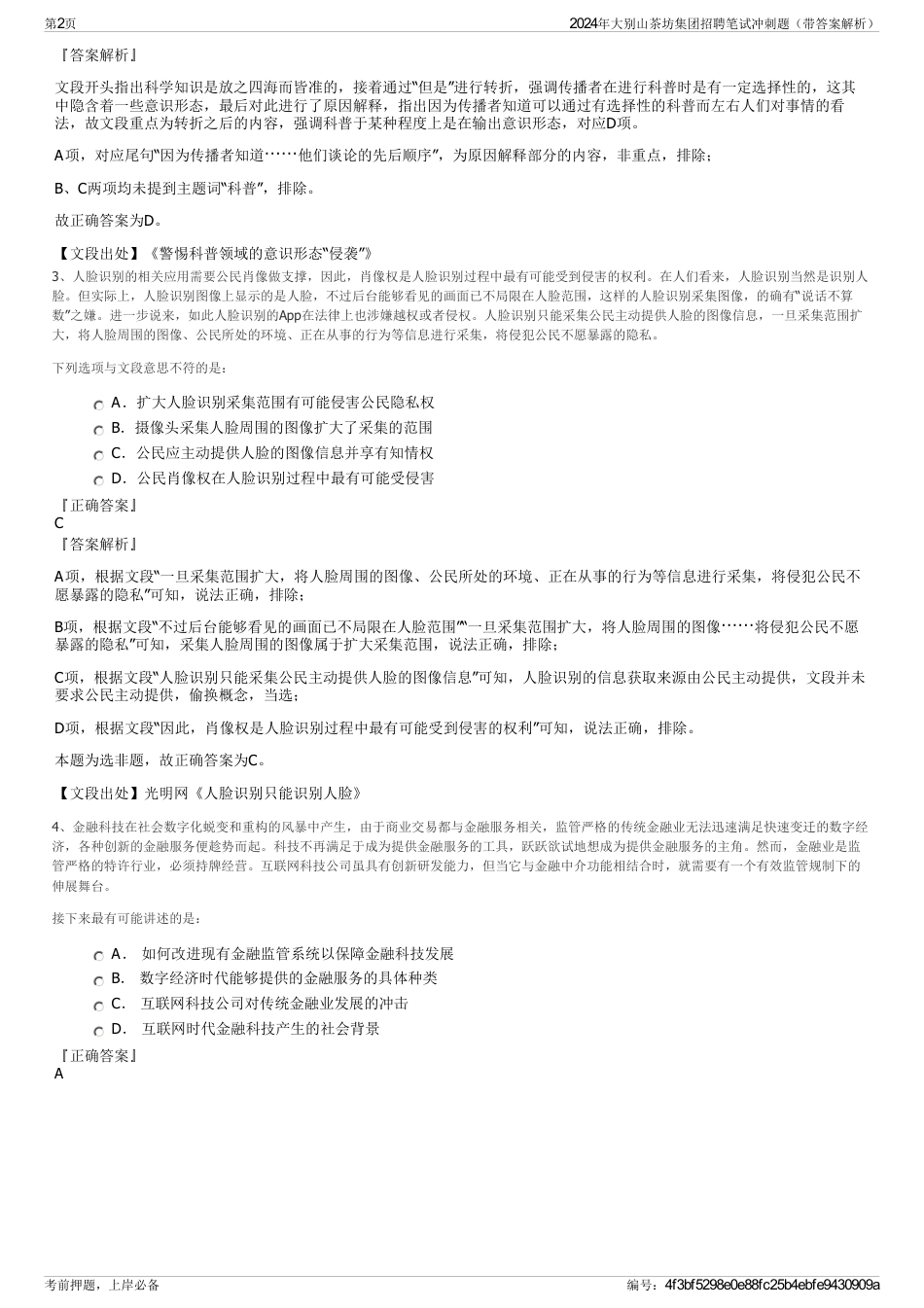 2024年大别山茶坊集团招聘笔试冲刺题（带答案解析）_第2页