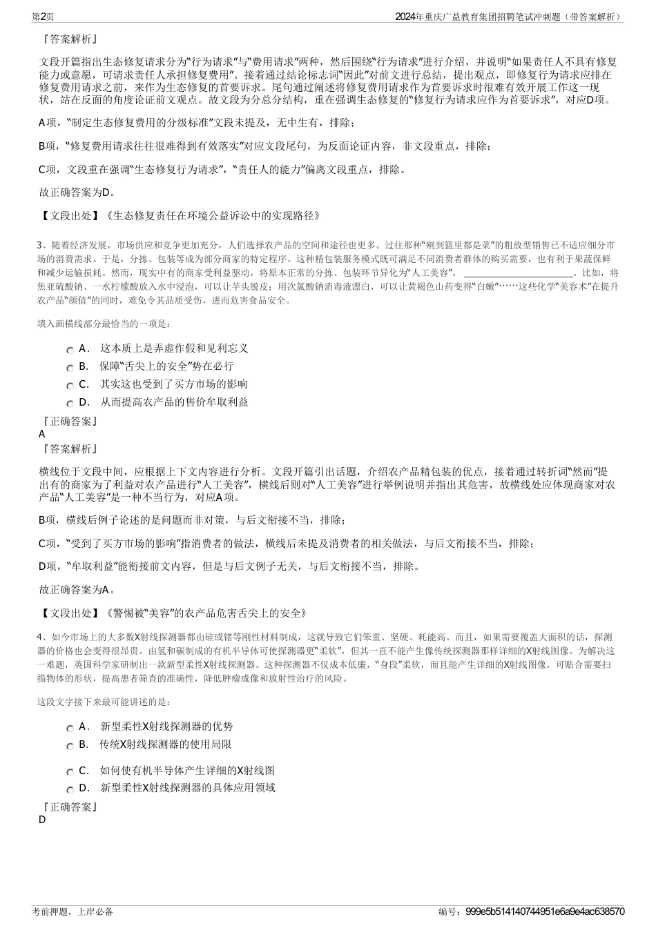 2024年重庆广益教育集团招聘笔试冲刺题（带答案解析）_第2页