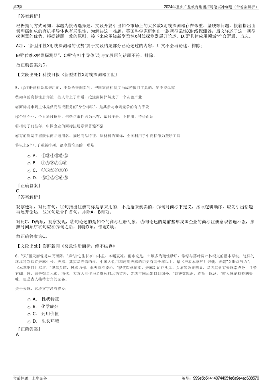 2024年重庆广益教育集团招聘笔试冲刺题（带答案解析）_第3页
