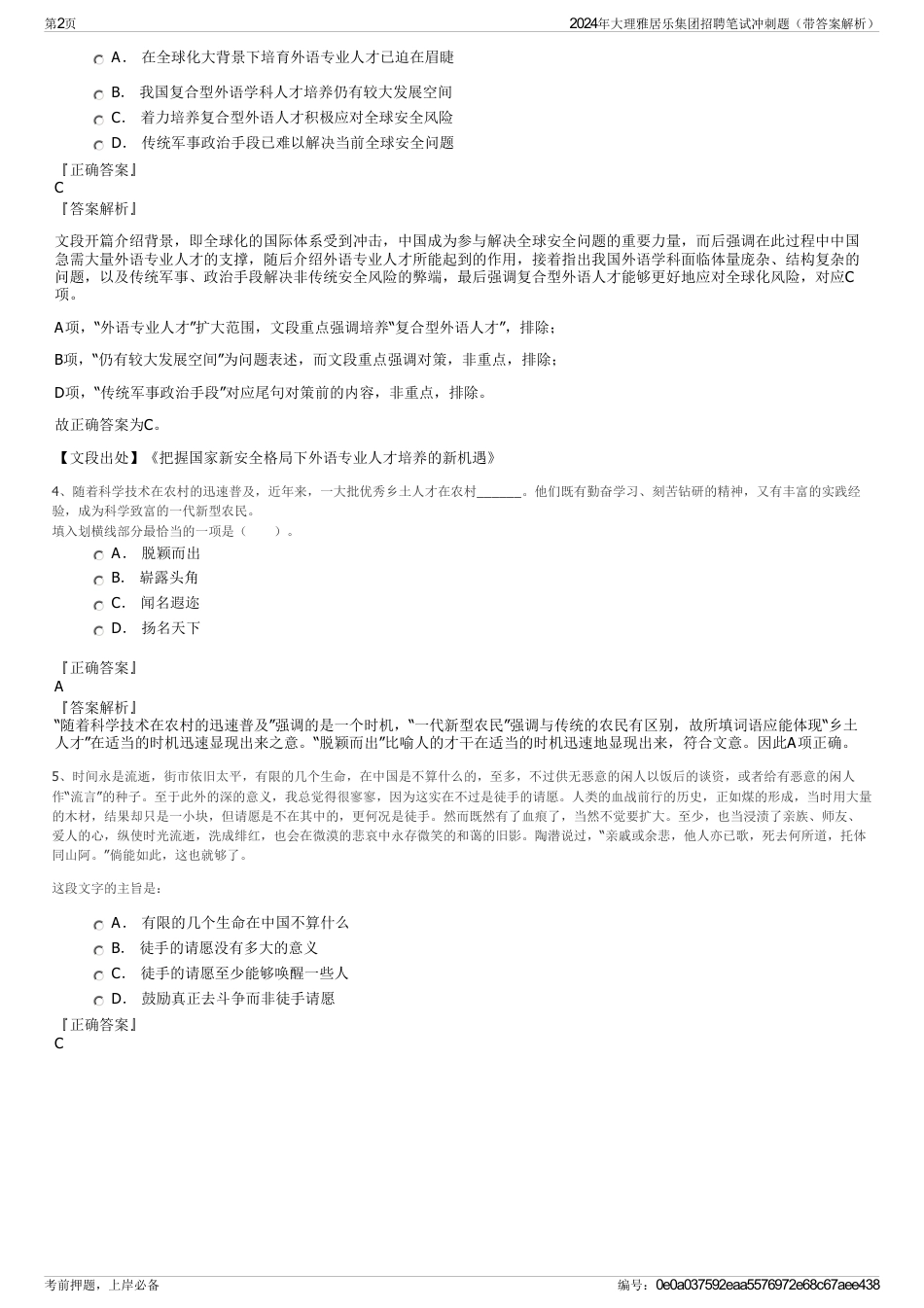 2024年大理雅居乐集团招聘笔试冲刺题（带答案解析）_第2页