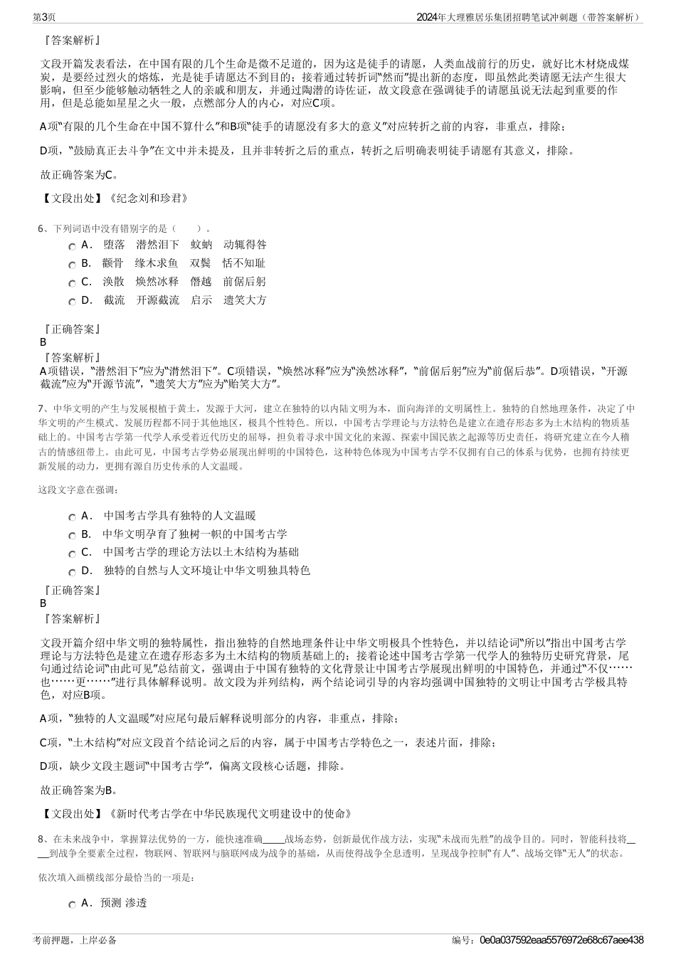 2024年大理雅居乐集团招聘笔试冲刺题（带答案解析）_第3页