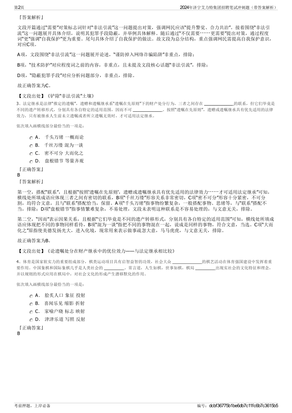 2024年济宁艾力特集团招聘笔试冲刺题（带答案解析）_第2页