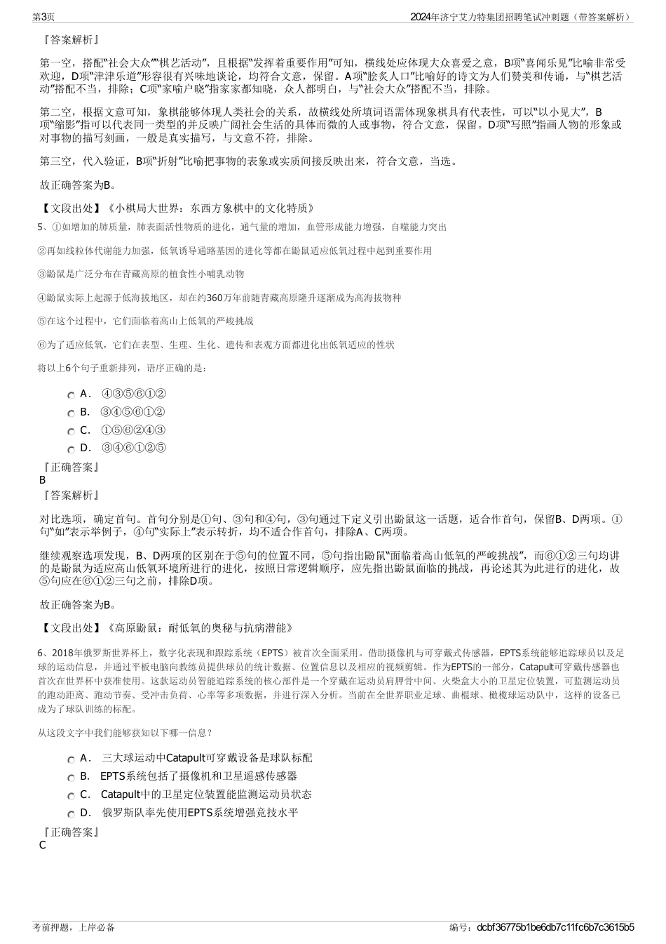 2024年济宁艾力特集团招聘笔试冲刺题（带答案解析）_第3页