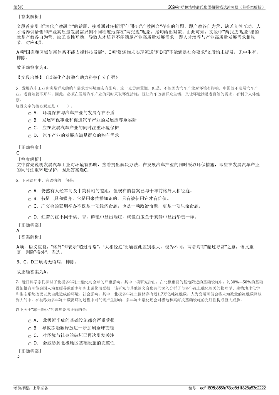 2024年呼和浩特翁氏集团招聘笔试冲刺题（带答案解析）_第3页