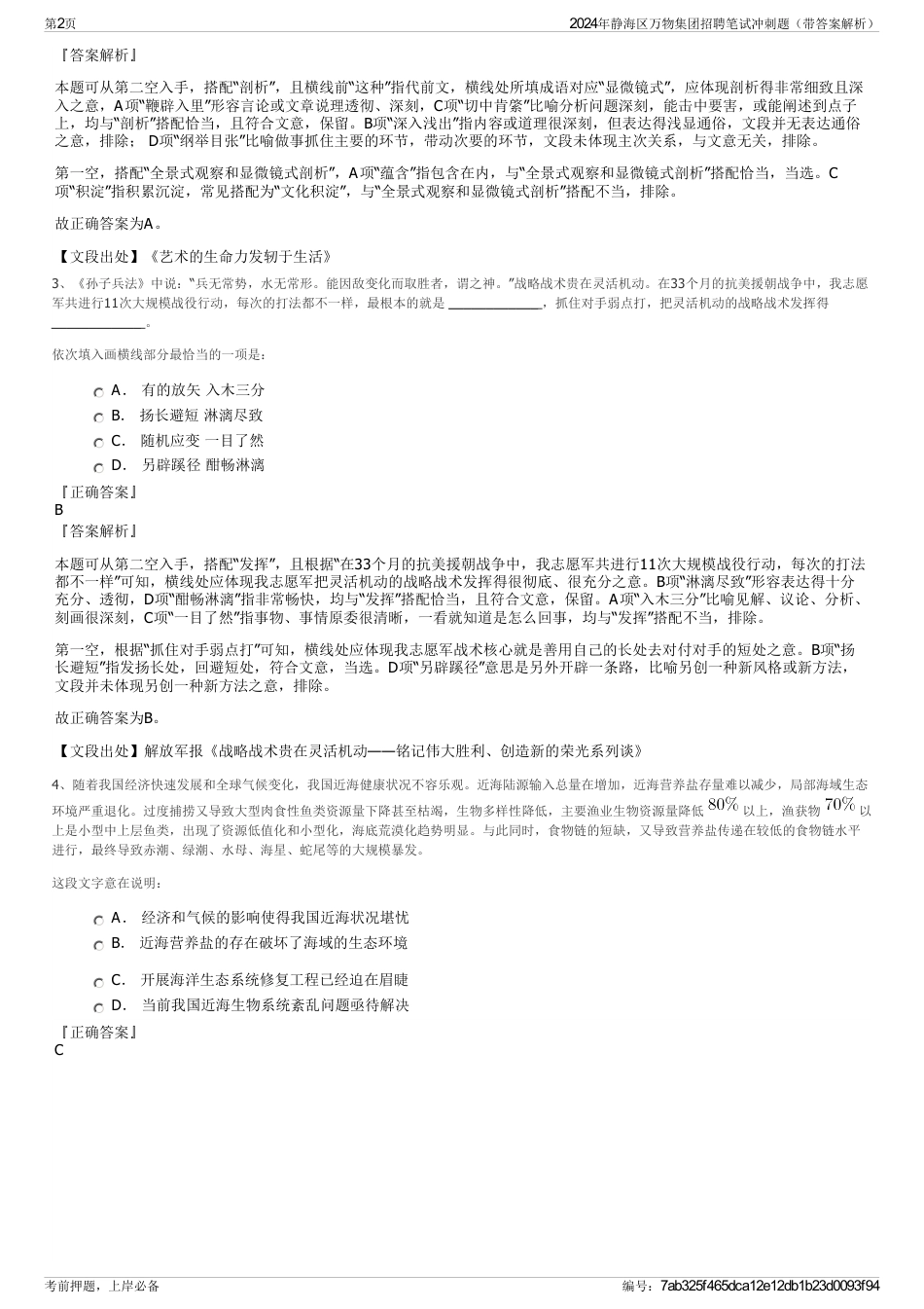 2024年静海区万物集团招聘笔试冲刺题（带答案解析）_第2页