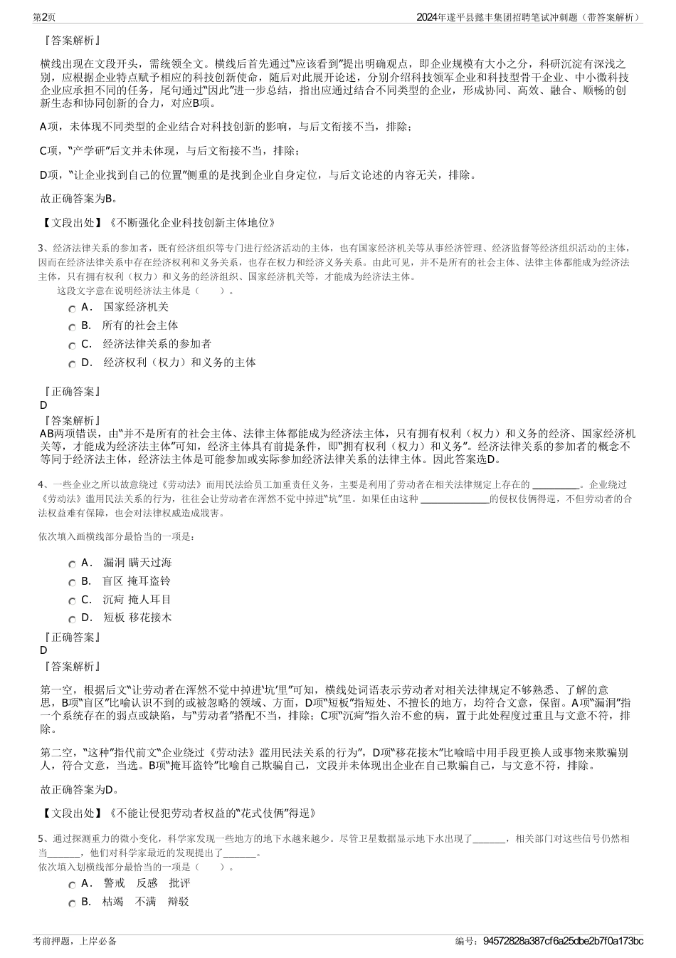 2024年遂平县懿丰集团招聘笔试冲刺题（带答案解析）_第2页