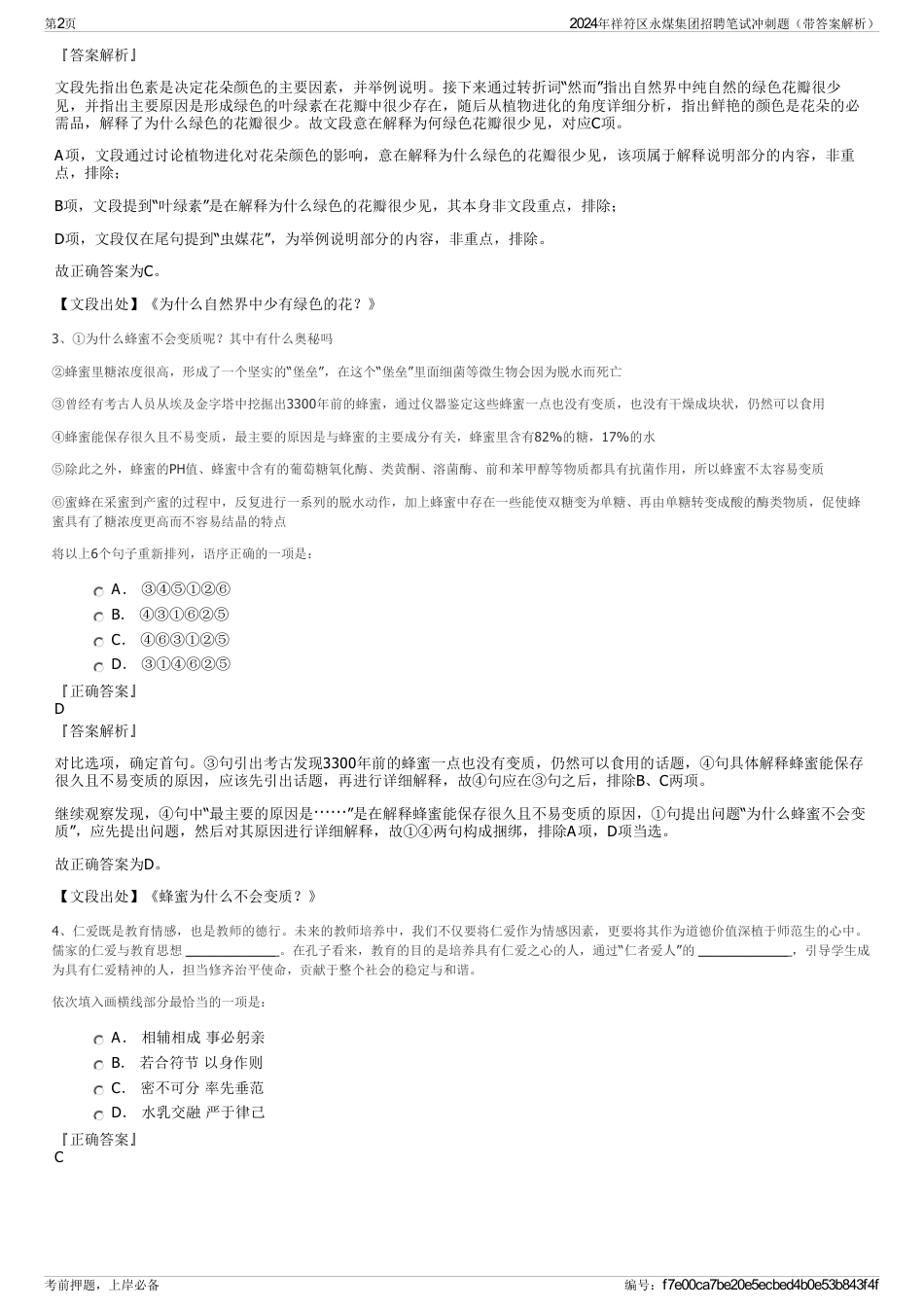 2024年祥符区永煤集团招聘笔试冲刺题（带答案解析）_第2页