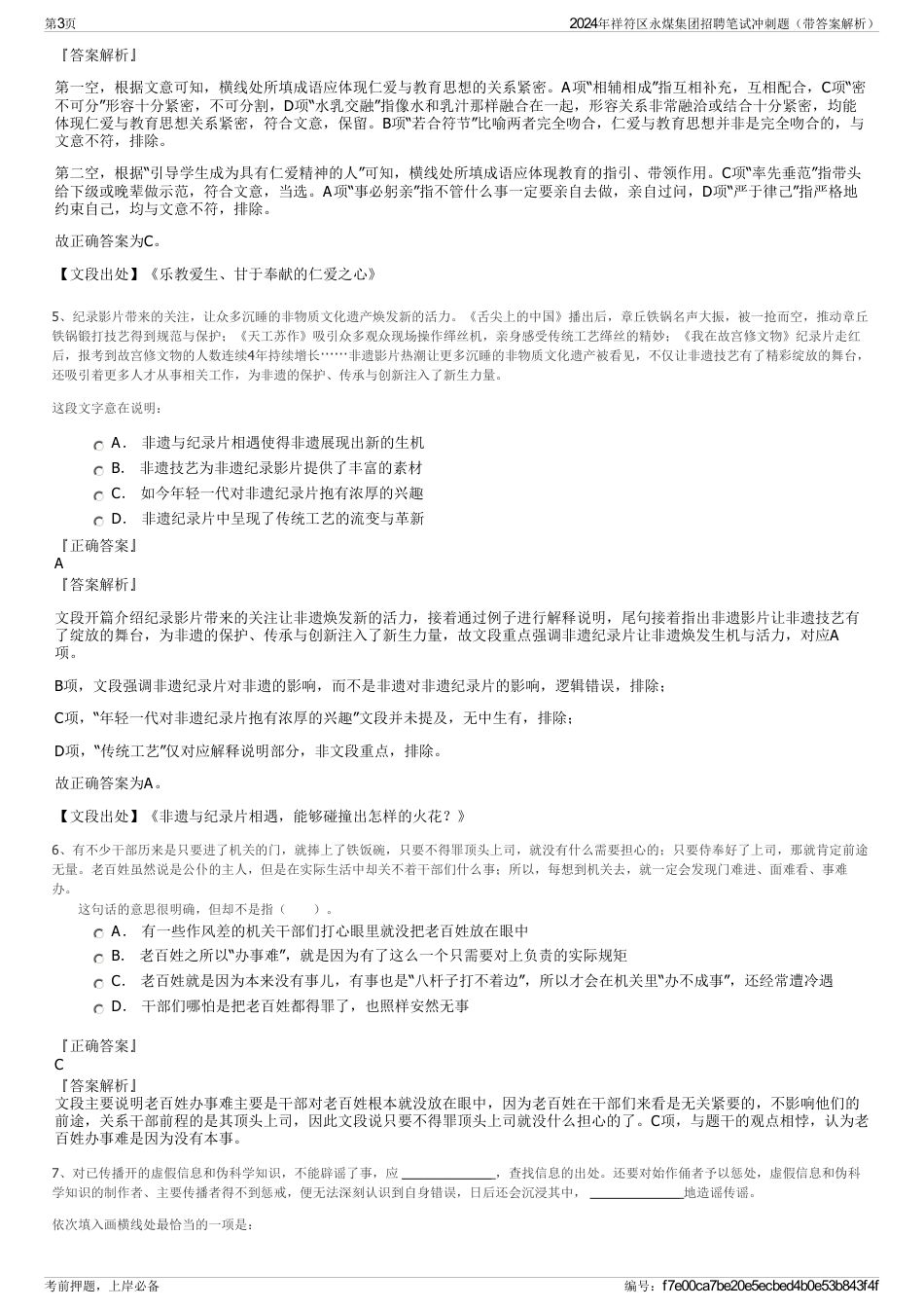 2024年祥符区永煤集团招聘笔试冲刺题（带答案解析）_第3页