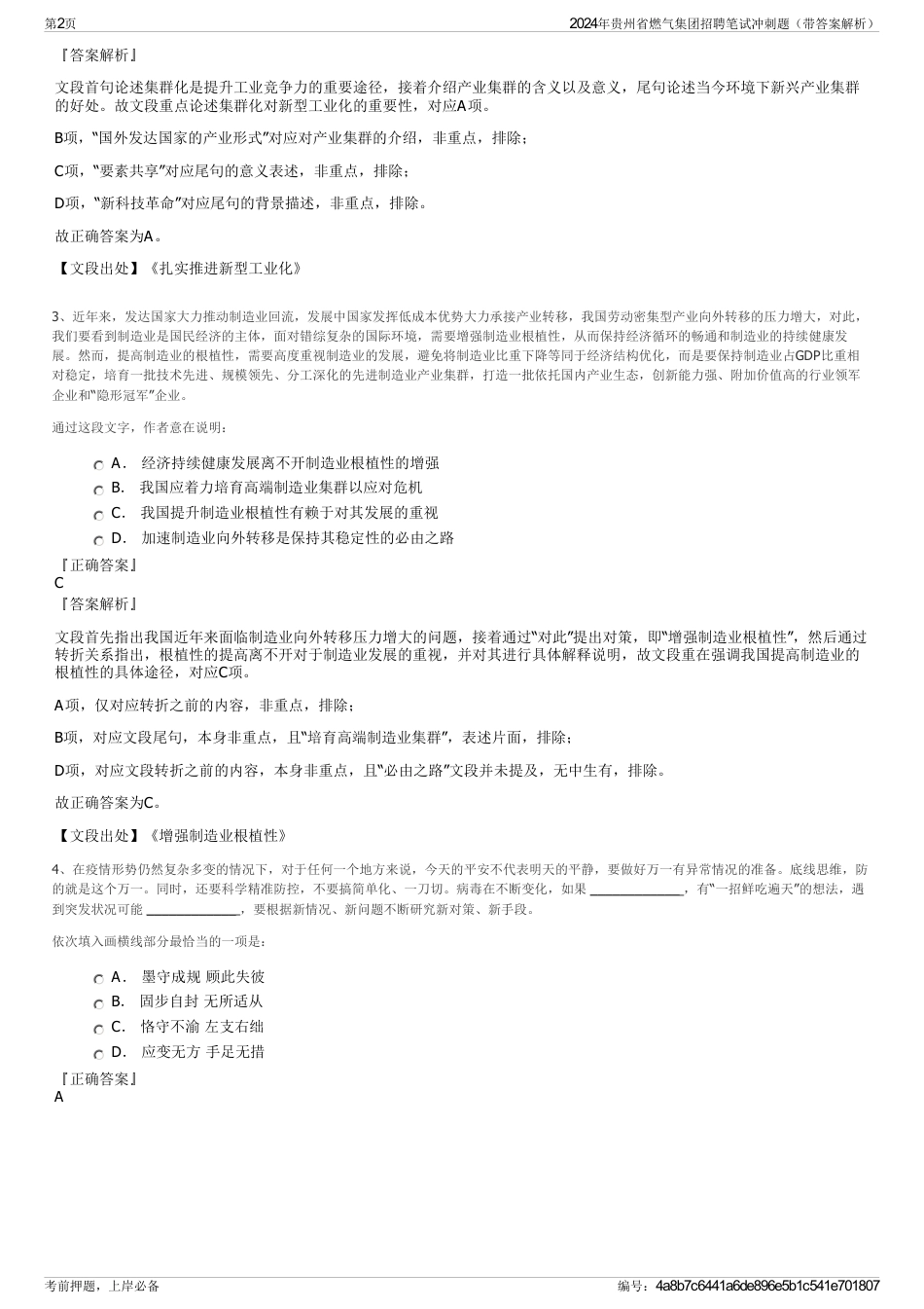 2024年贵州省燃气集团招聘笔试冲刺题（带答案解析）_第2页